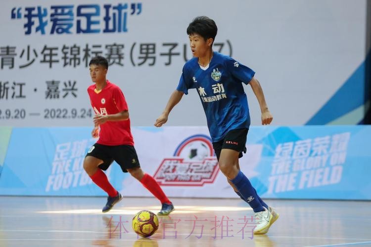 2022“我爱足球”全国五人制足球青少年锦标赛U17男子组圆满结束 杭州吴越钱唐队夺冠 2022“我爱足球”全国五人制足球青少年锦标赛U17男子组圆满结束 杭州吴越钱唐队夺冠