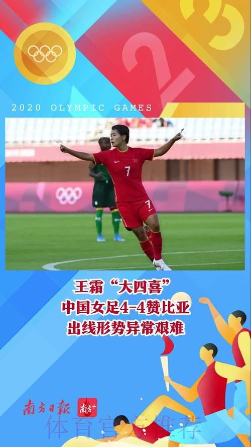 中国女足4:4战平赞比亚 中国女足4:4战平赞比亚